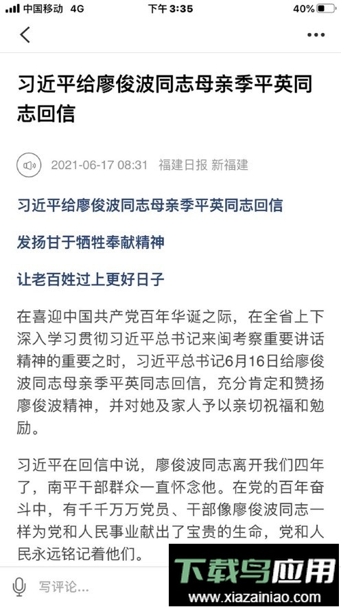 新宁德手机版截图3