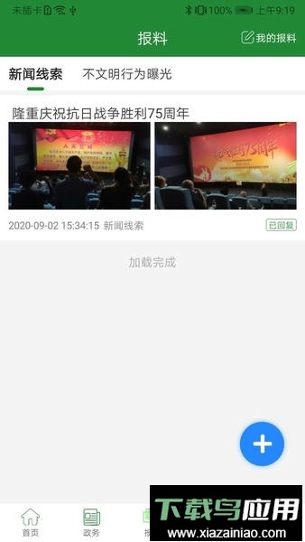 云上硒都直播最新版截图1