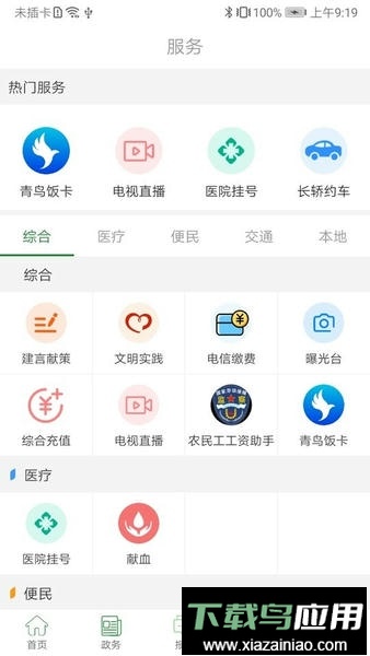 云上硒都直播最新版截图2