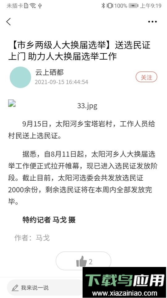 云上硒都直播最新版截图3