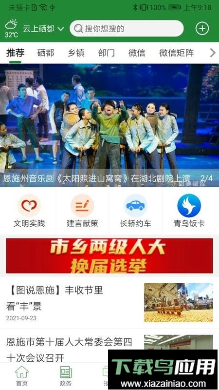 云上硒都直播最新版截图4