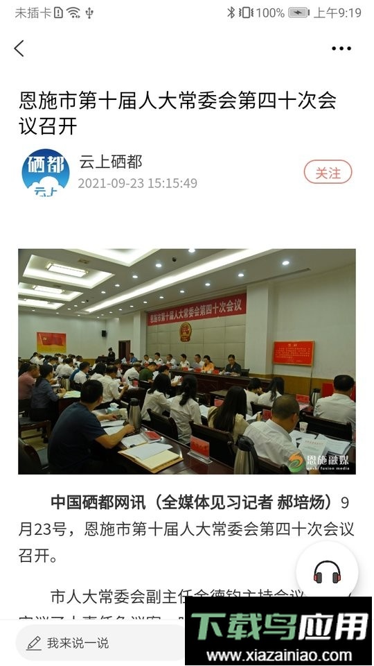 云上硒都直播最新版截图5