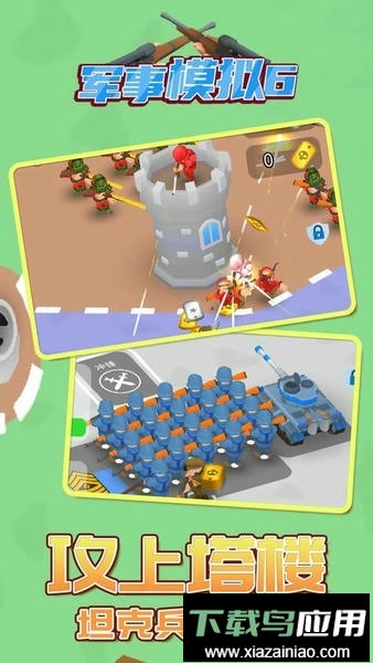 军事模拟6官方版截图1