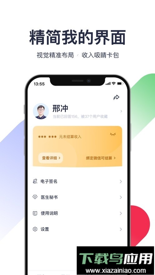 熊猫医疗医生端截图1