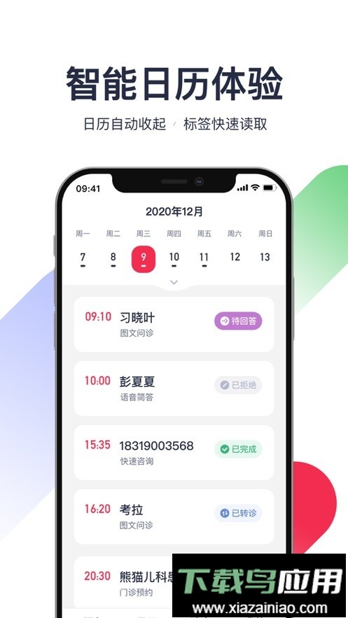 熊猫医疗医生端截图2