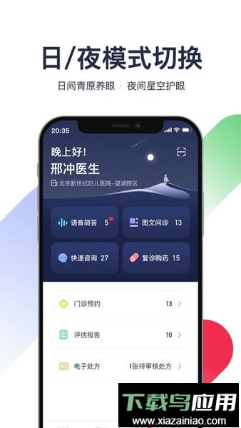 熊猫医疗医生端截图3