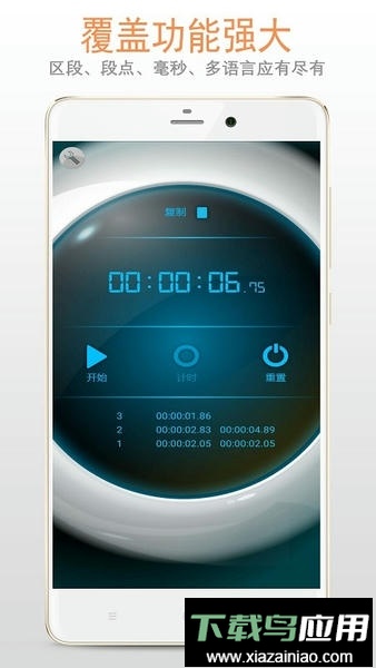 计时器秒表软件最新版截图1