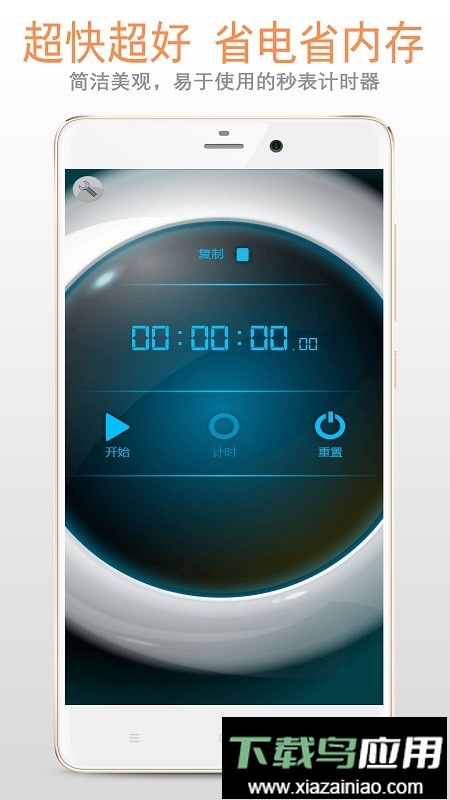 计时器秒表软件最新版截图3