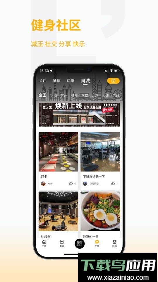 威尔仕健身最新版截图1