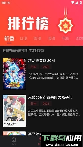 萌圈动漫软件无广告版截图1