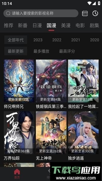 萌圈动漫软件无广告版截图2