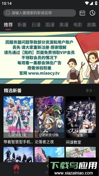 萌圈动漫软件无广告版截图3