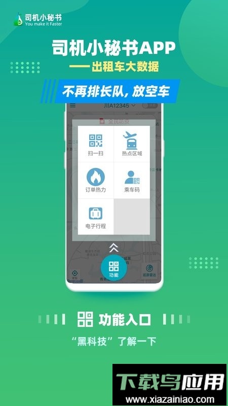 司机小秘书软件截图1