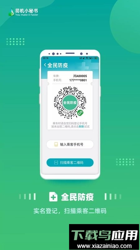 司机小秘书软件截图2