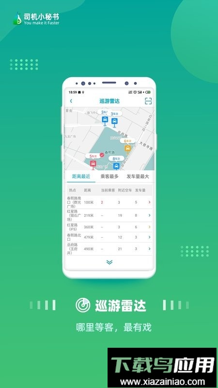 司机小秘书软件截图3