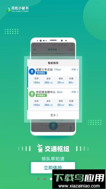司机小秘书软件截图4