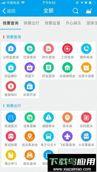 我家亳州网上办事大厅最新版截图1