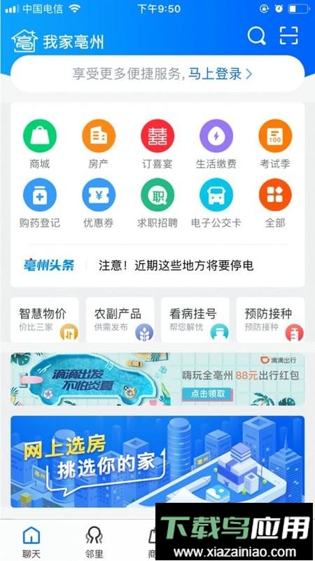 我家亳州网上办事大厅最新版截图3