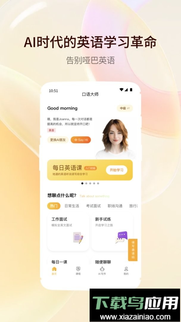 智能口语大师最新版截图1
