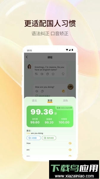 智能口语大师最新版截图2