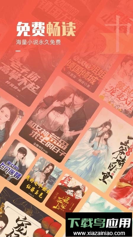 必看免费小说手机版截图2