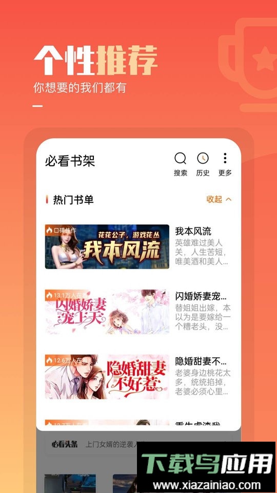 必看免费小说手机版截图3