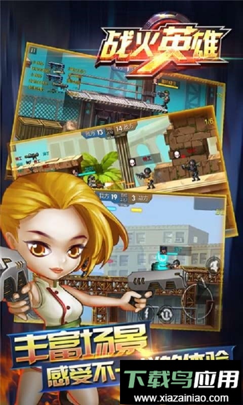 战火英雄无敌版手游截图1