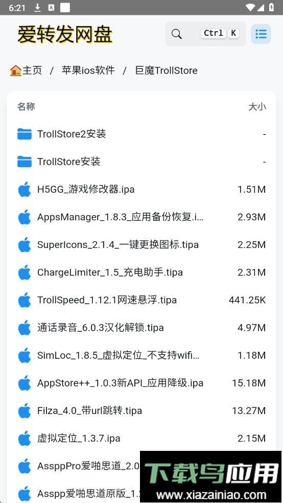 trollstore2巨魔商店最新版本截图2