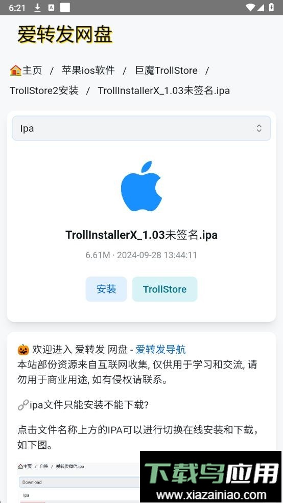 trollstore2巨魔商店最新版本截图3