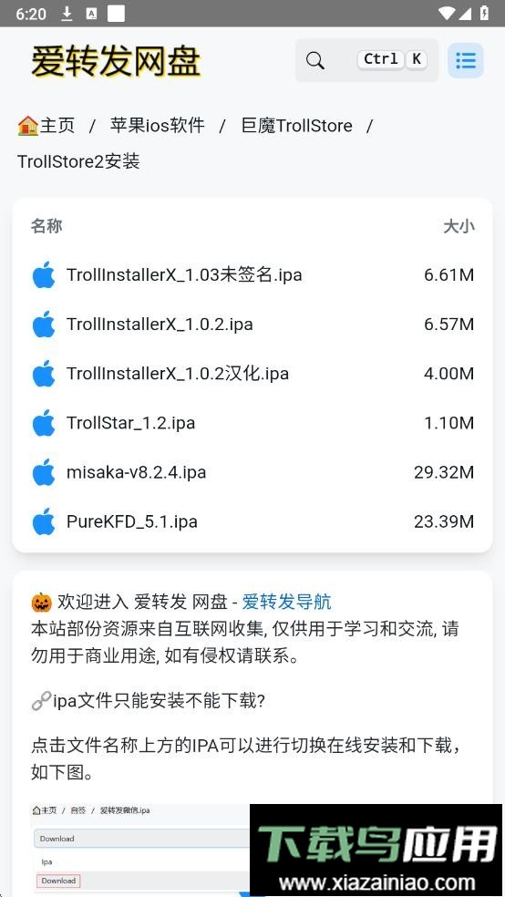 trollstore2巨魔商店最新版本截图4