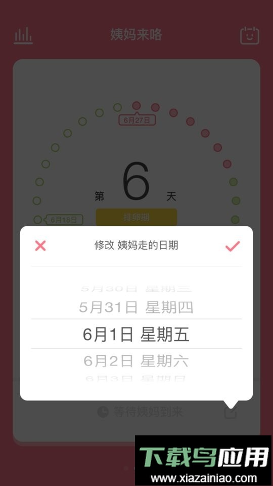 姨妈来咯最新版截图1