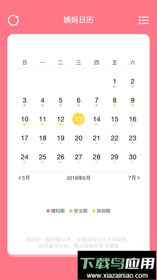 姨妈来咯最新版截图3