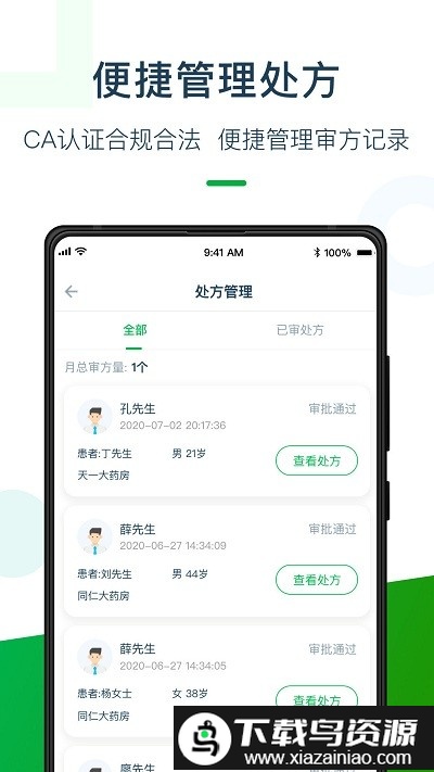 荷叶药师app截图1