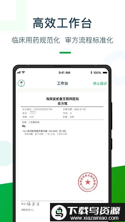 荷叶药师app截图2