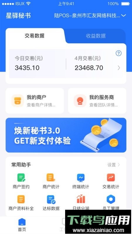 星驿秘书官方版截图2