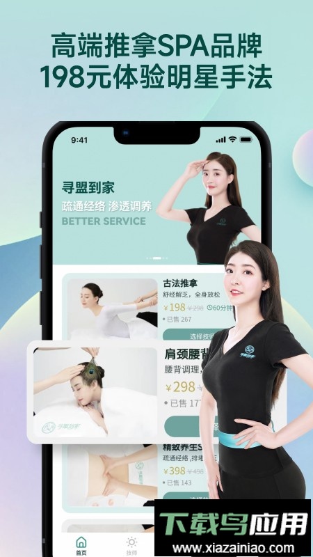 寻盟到家客户端最新版截图1