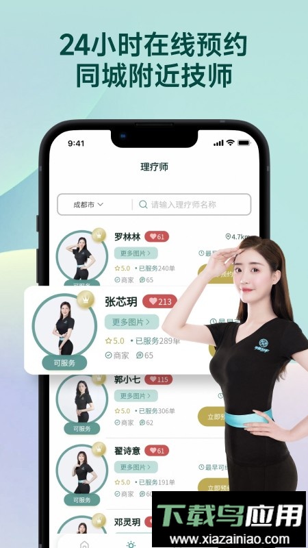 寻盟到家客户端最新版截图2