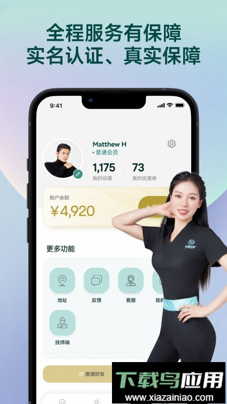 寻盟到家客户端最新版截图3