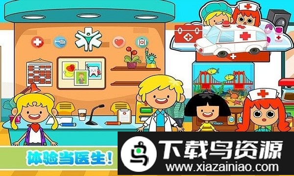 佩皮小镇迷你医院手游最新版截图1