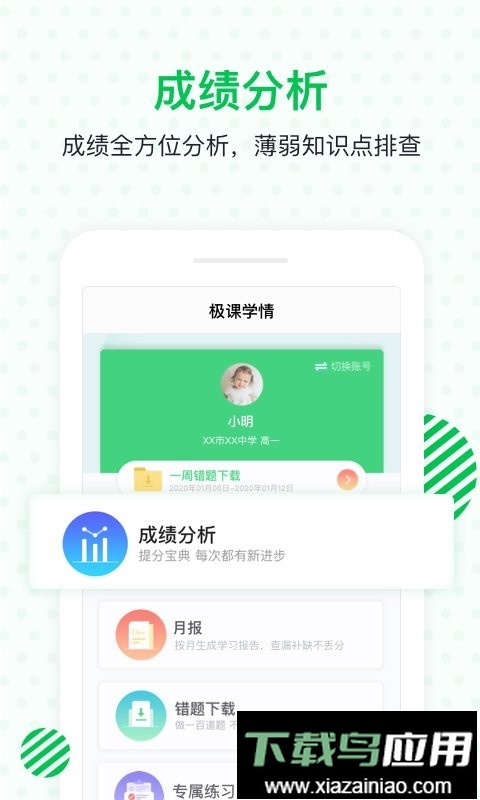 极课家长帮客户端截图1