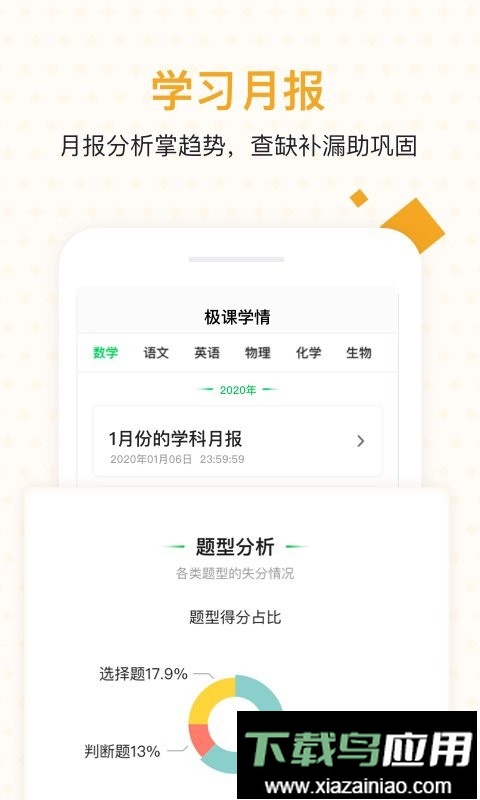 极课家长帮客户端截图2