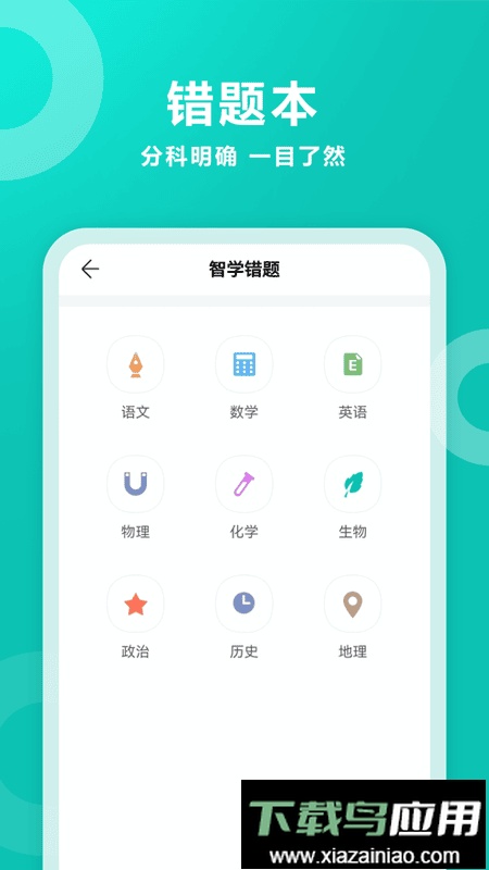 智学网学生客户端截图1