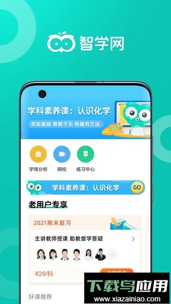 智学网学生客户端截图2