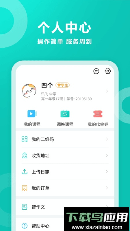 智学网学生客户端截图4
