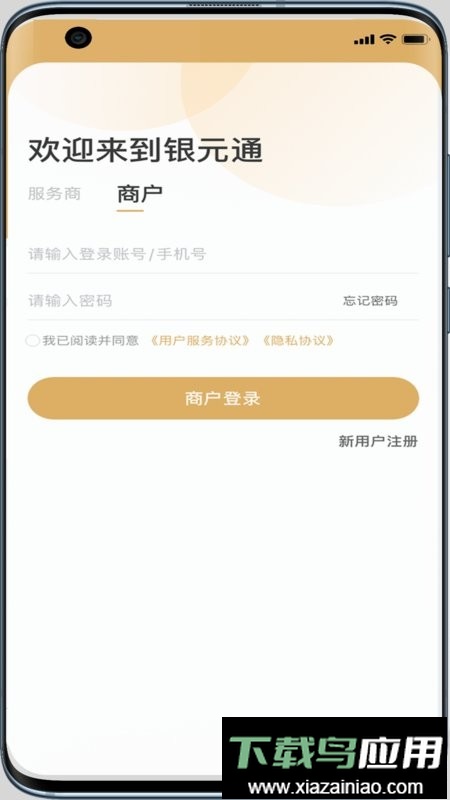 银元通app截图1