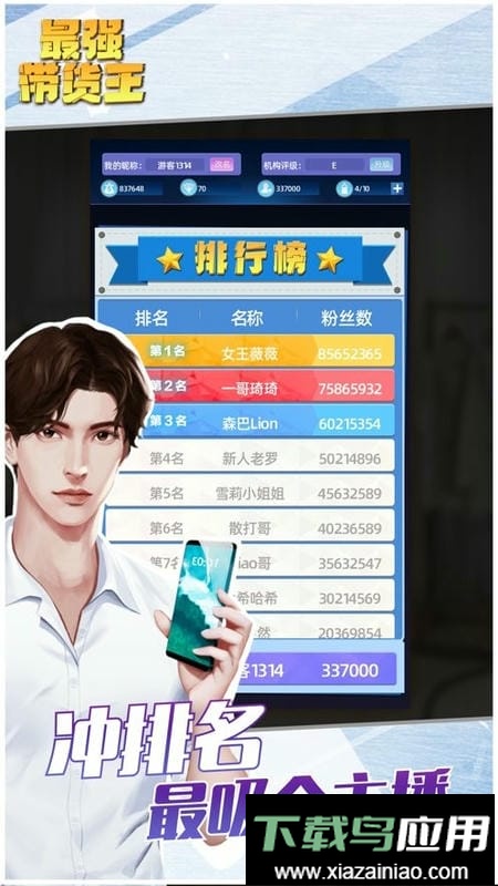 最强带货王完整版最新版截图2