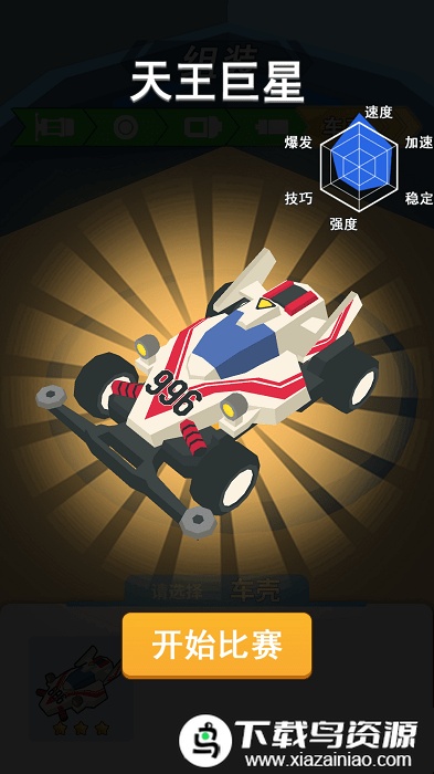 怀旧四驱车官方版截图1