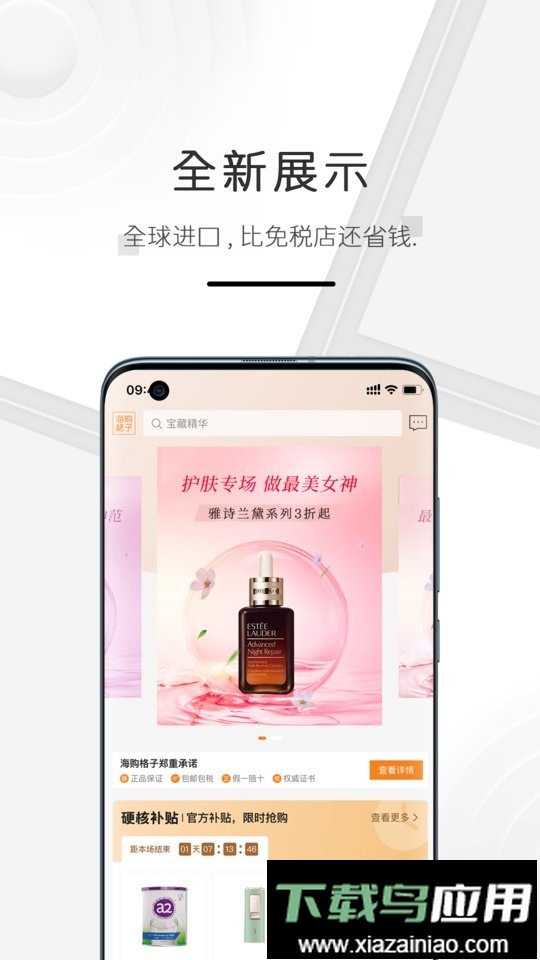 海购格子app截图2
