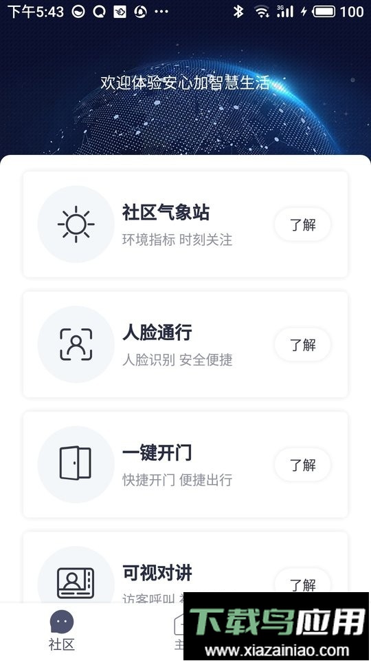 安心加Lite最新版最新版截图1