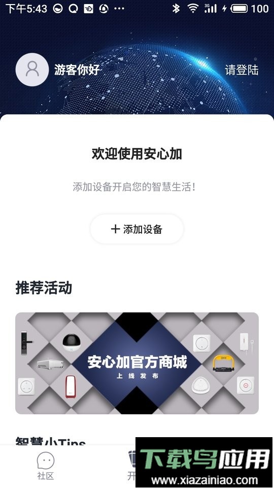 安心加Lite最新版最新版截图2